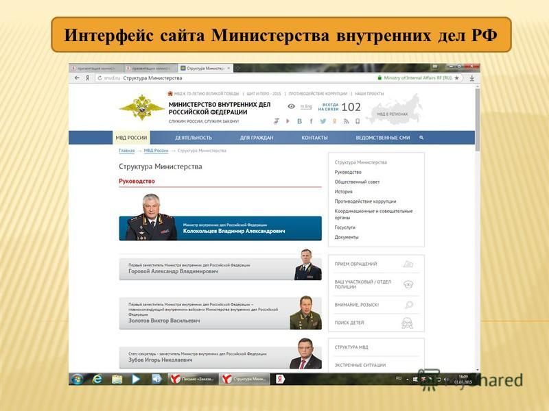 Интерфейс сайта Министерства внутренних дел РФ