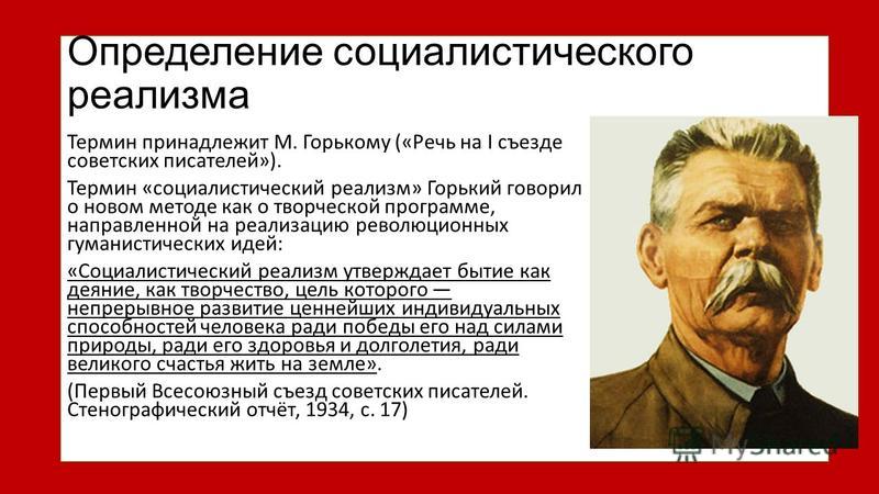 Презентация на тему социалистический реализм в искусстве
