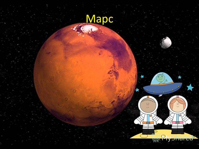 Щоб успішно подолати відстань до наступної планети – Марс, потрібно розв`язати задачі на застосування дії віднімання.
