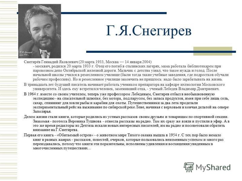 Гснегирев кто сажает лес 9