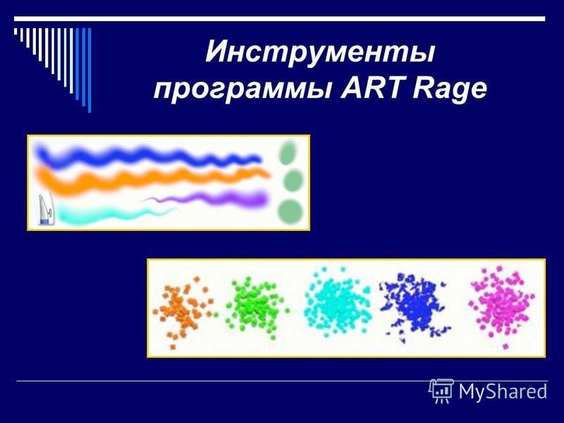 Инструменты программы ART Rage