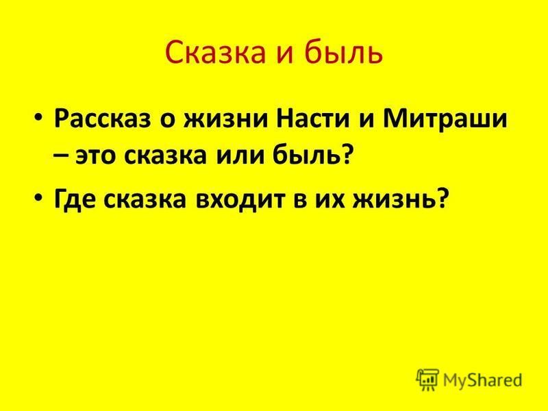 Примеры быль из жизни