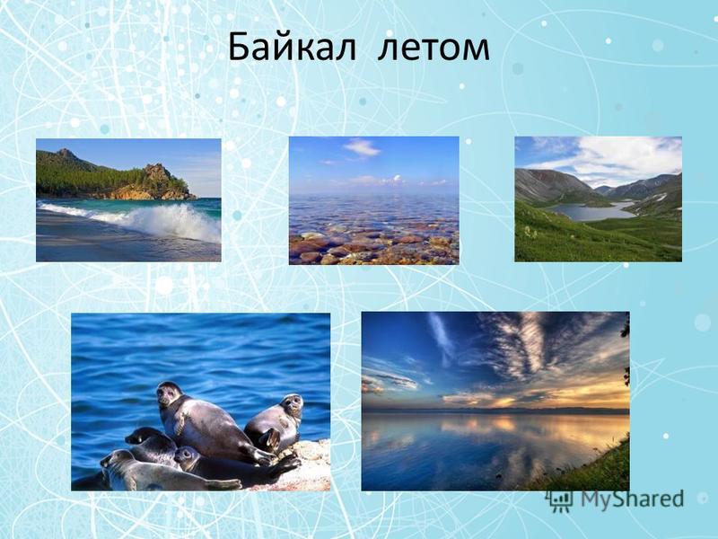 Байкал летом