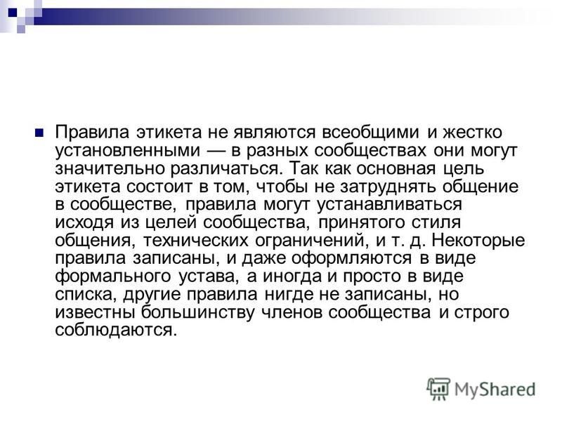 Этикет Эссе Этикет Эссе