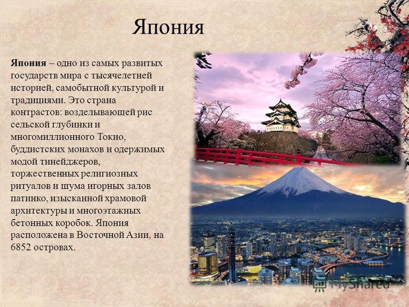 Путешествие по японии проект