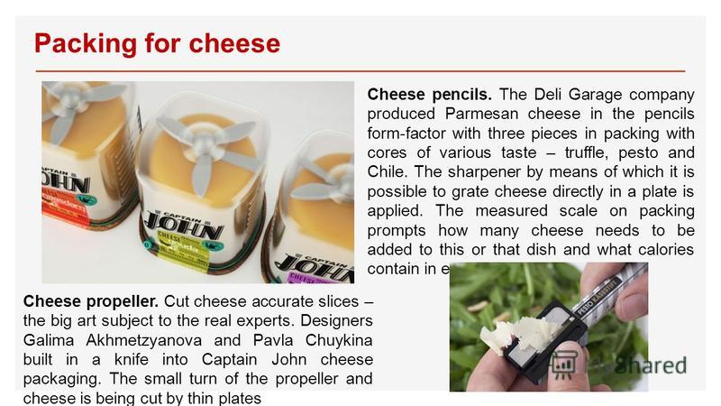 Packing for cheese Cheese pencils. The Deli Garage company produced Parmesan cheese in the pencils form-factor with three pieces in packing with cores of various taste – truffle, pesto and Chile. The sharpener by means of which it is possible to grat