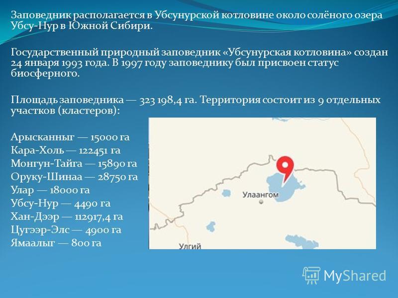 Озеро убсу нур на карте россии физической 55 фото Ast-Ohota.ru
