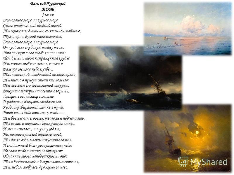Море и человек в творчестве калининградских поэтов Подготовила: Бренер И.Е.