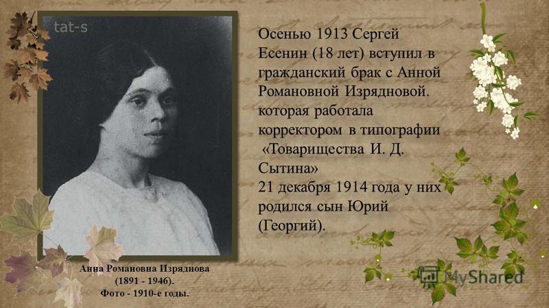 Анна Романовна Изряднова (1891 - 1946). Фото - 1910-e годы.