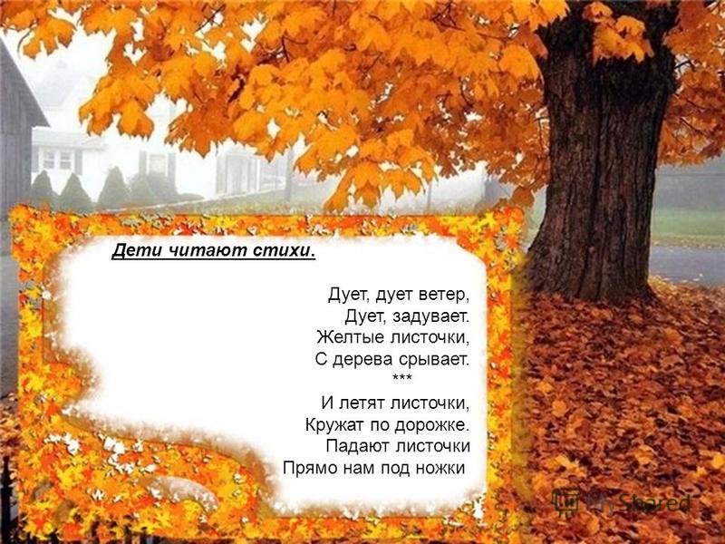 Стих об падающие листья Стих об падающие листья