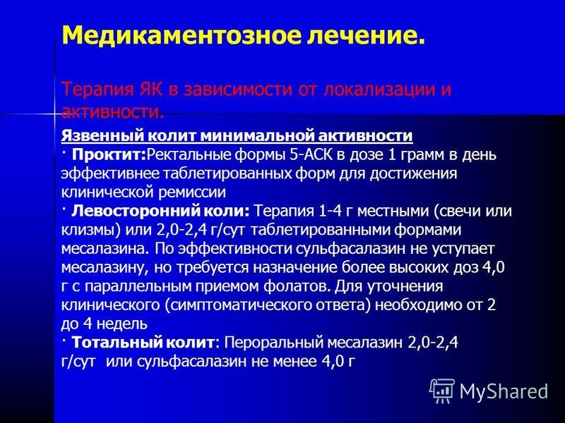 Лечебная Диета При Язвенном Проктите Взрослых