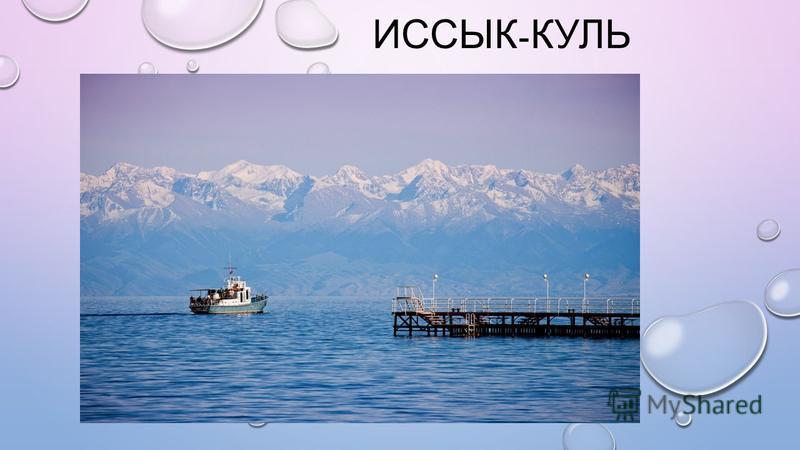 Озеро Иссык Куль Киргизия на карте