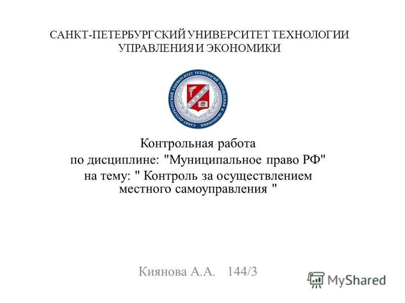 Контрольная работа по теме Устав муниципального образования