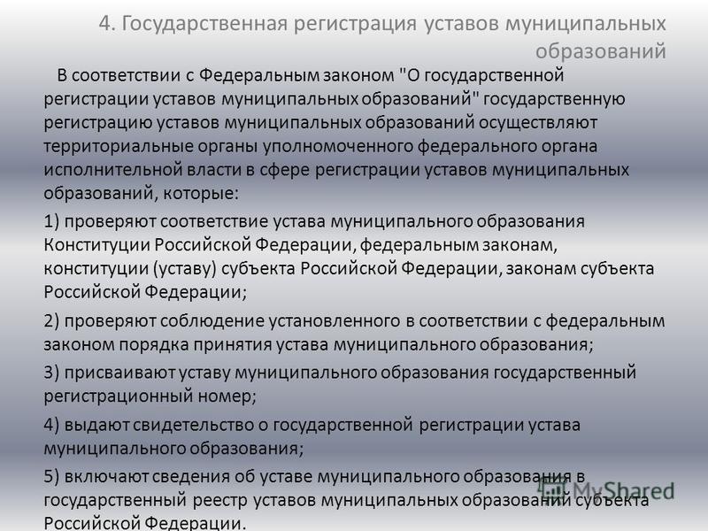 Контрольная работа по теме Устав муниципального образования