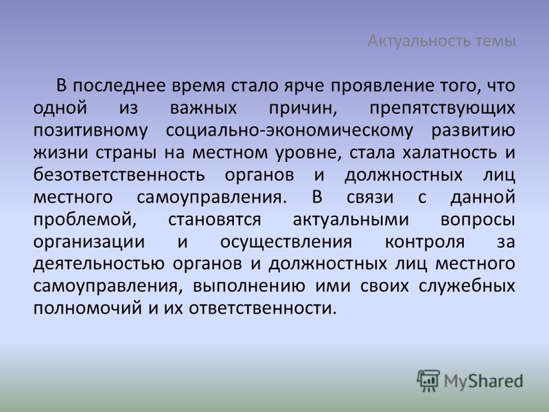 Контрольная работа по теме Органы и должностные лица местного самоуправления Контрольная работа по теме Органы и должностные лица местного самоуправления