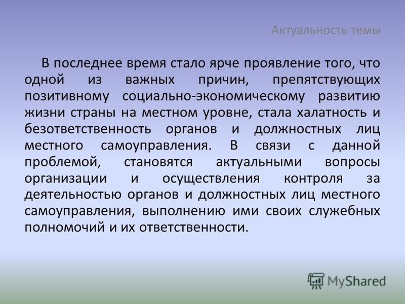 Контрольная работа по теме Система органов местного самоуправления