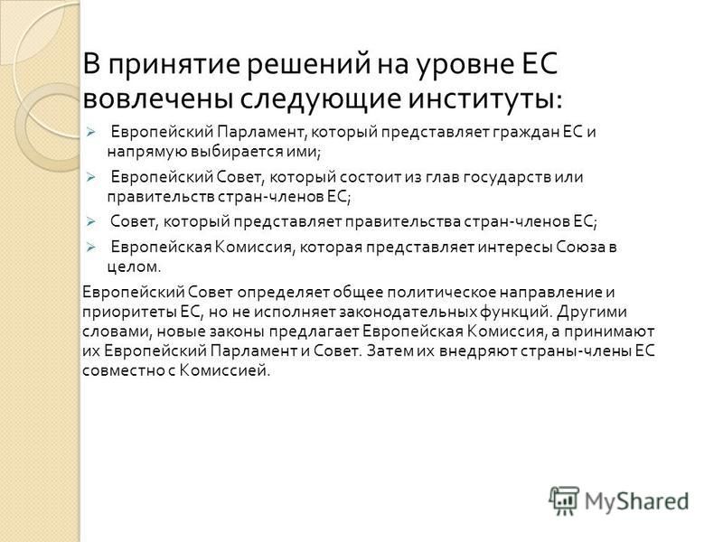 [PUNIQRANDLINE-(au-dating-names.txt) 56 Реферат компетенция европейского союза 2925