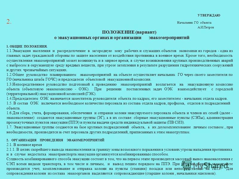 Реферат: Лечебно-эвакуационные мероприятия в военное время и при чрезвычайных ситуациях. Скачать бесплатно и без регистрации Реферат: Лечебно-эвакуационные мероприятия в военное время и при чрезвычайных ситуациях. Скачать бесплатно и без регистрации