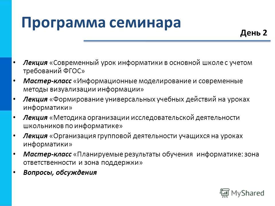 Урок мастер-класс по информатике Урок мастер-класс по информатике