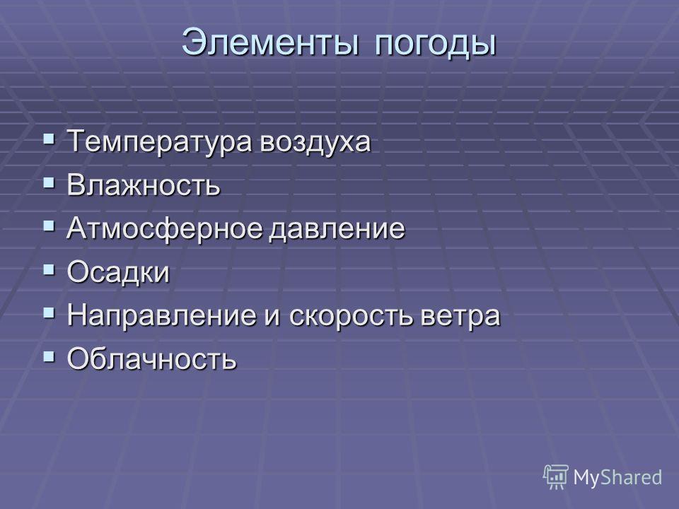 Атмосферное давление атмосферное Атмосферное давление атмосферное