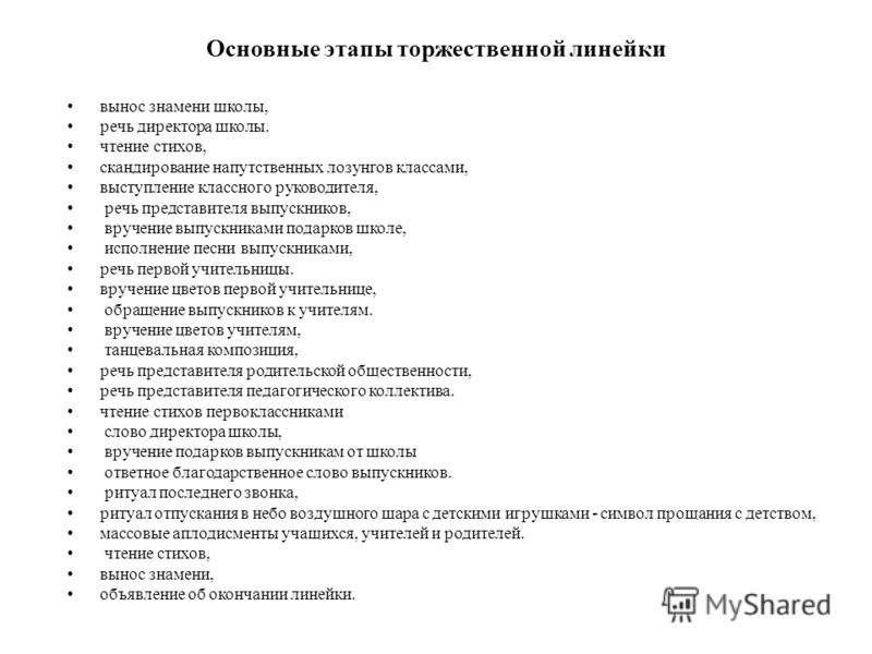 Обращение Выпускников к Классному Руководителю
