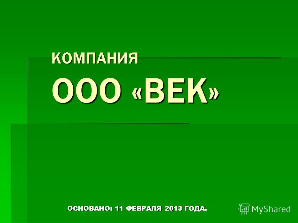 1 ФЕВРАЛЯ 2013 ГОД 1 февраля 2013 год: