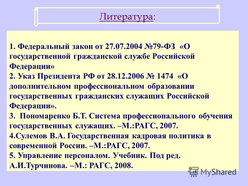 Государственная Кадровая Политика Презентация