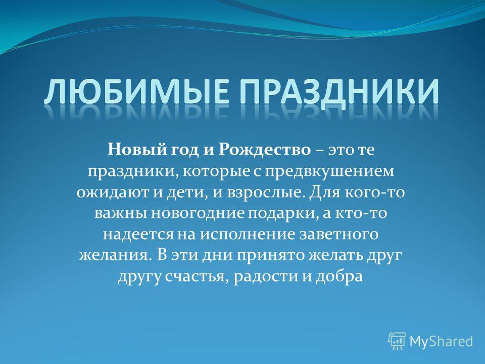 История новогодних подарков презентация История новогодних подарков презентация