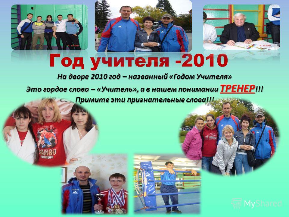 Гимн учителей-чудесный мир добра и красоты Гимн учителей-чудесный мир добра и красоты