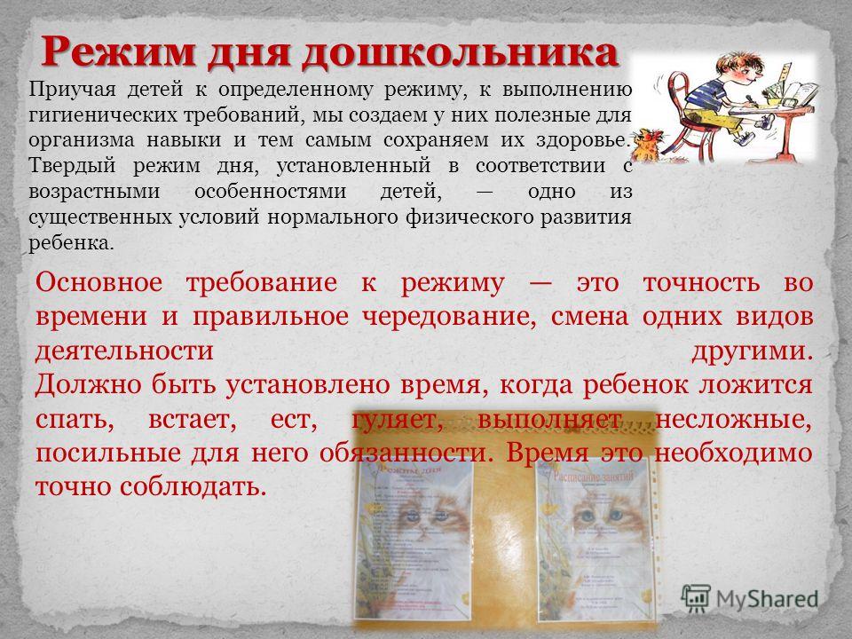 Презентация Режим Дня Дошкольника.Rar Презентация Режим Дня Дошкольника.Rar