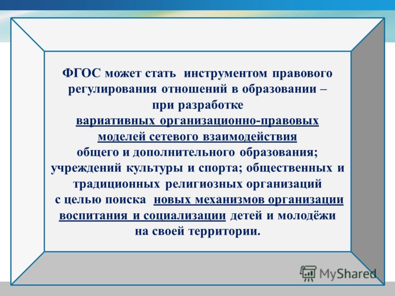 Стратегия построения отношений Стратегия построения отношений