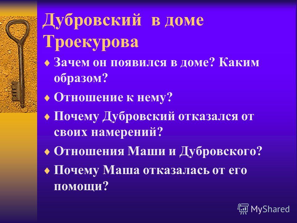Сочувствуете Ли Вы Дубровскому Сочувствуете Ли Вы Дубровскому