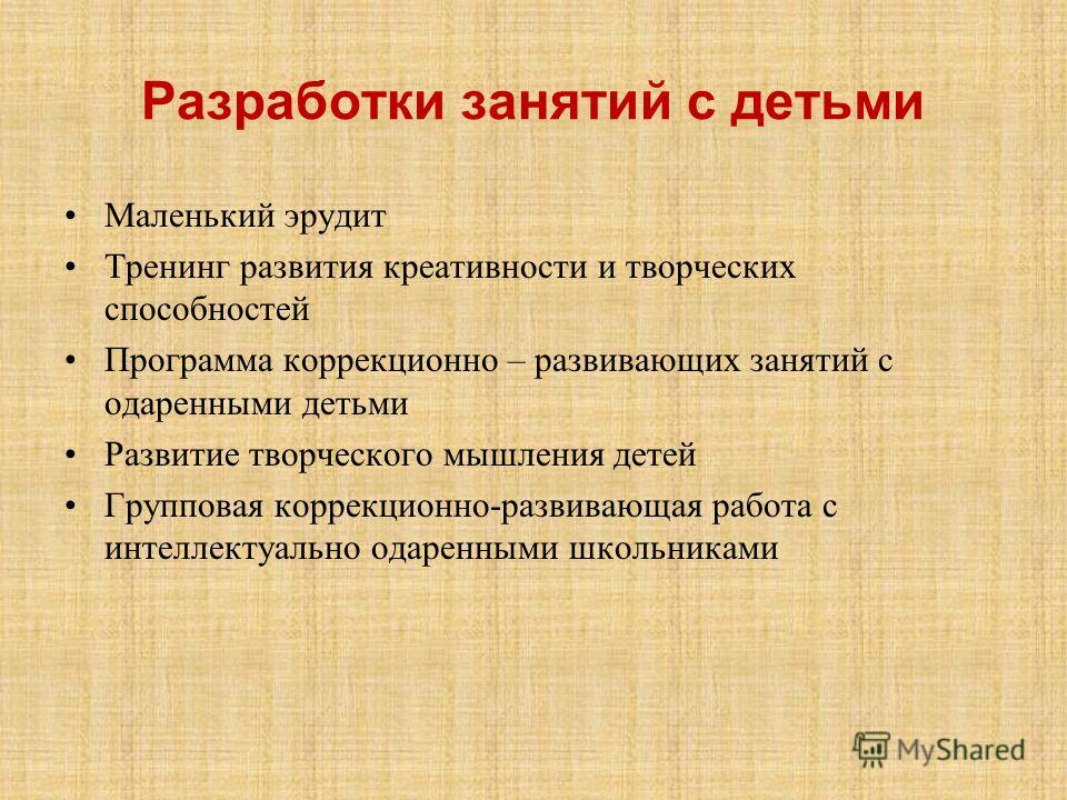 Игры и упражнения на развитие креативности Игры и упражнения на развитие креативности