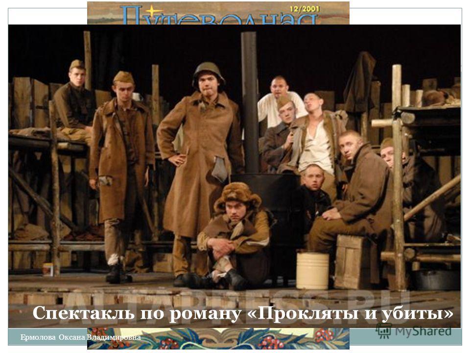 Деревенская проза в творчестве астафьева Деревенская проза в творчестве астафьева