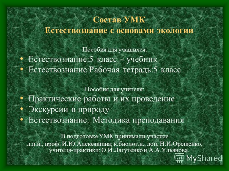 Алексашина И.Ю. Естествознание. 10 кл. Учебник. Базовый уровень. ФГОС Алексашина И.Ю. Естествознание. 10 кл. Учебник. Базовый уровень. ФГОС