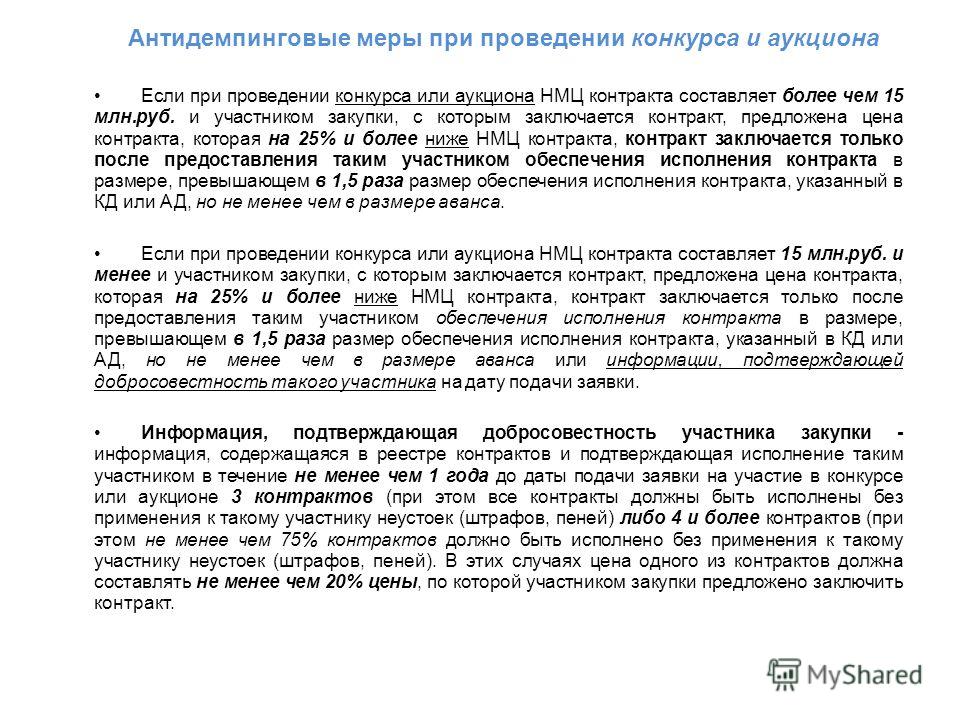 Участие в аукционе условия конкурса Участие в аукционе условия конкурса