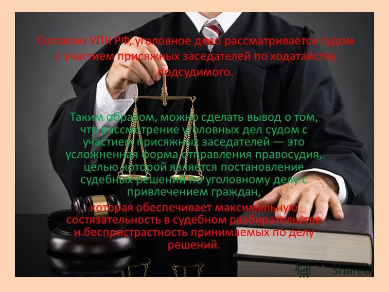 Реферат: Суд присяжных в РФ