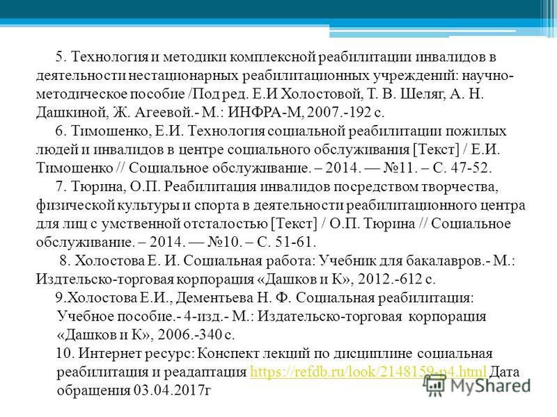 Курсовая работа по теме Социальная реабилитация инвалидов и методика её осуществления