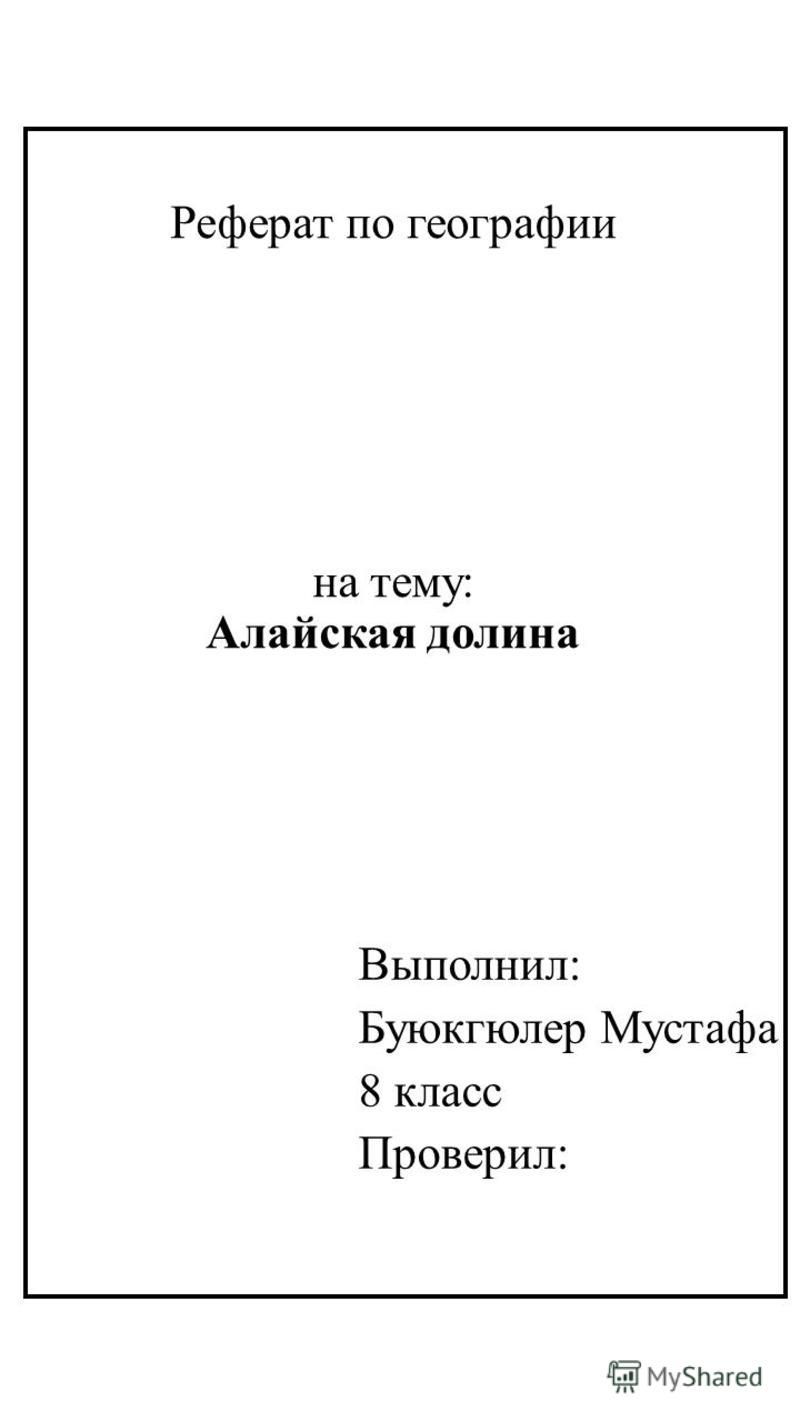 Реферат: Монголия