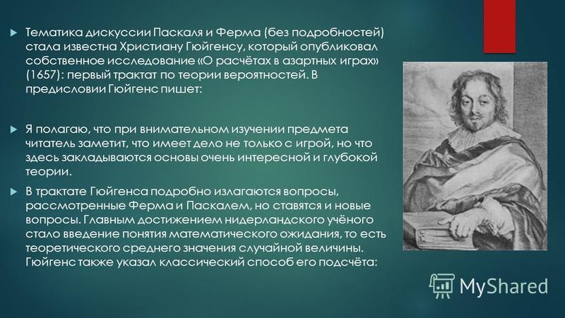 История теории вероятности презентация