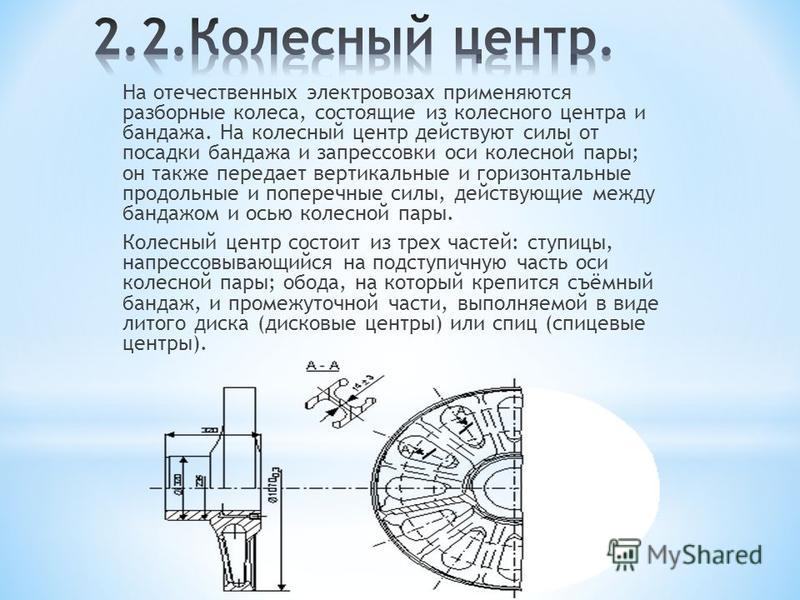 Курсовая работа по теме колесная пара 9863