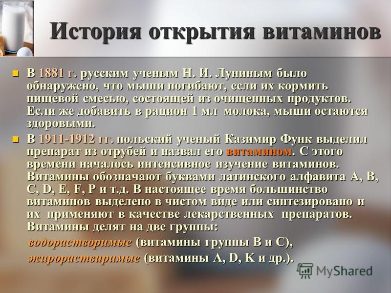 Витамины Биология Доклад