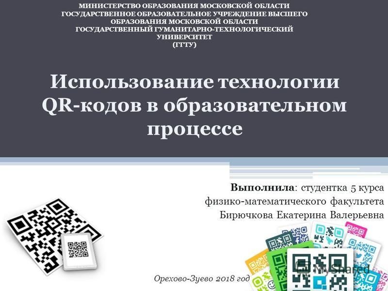 Реферат На Тему Qr Код