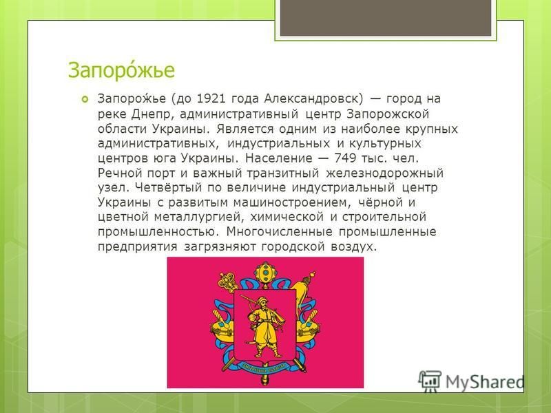 Реферат: Экологическое сознание жителей города Запорожья Реферат: Экологическое сознание жителей города Запорожья
