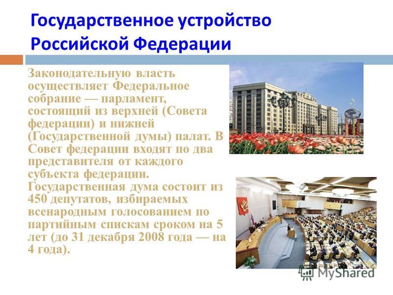 Государственное устройство российской федерации схема