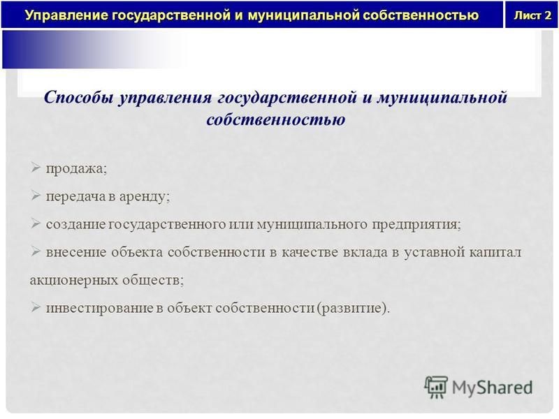 Управление муниципальной собственностью презентация