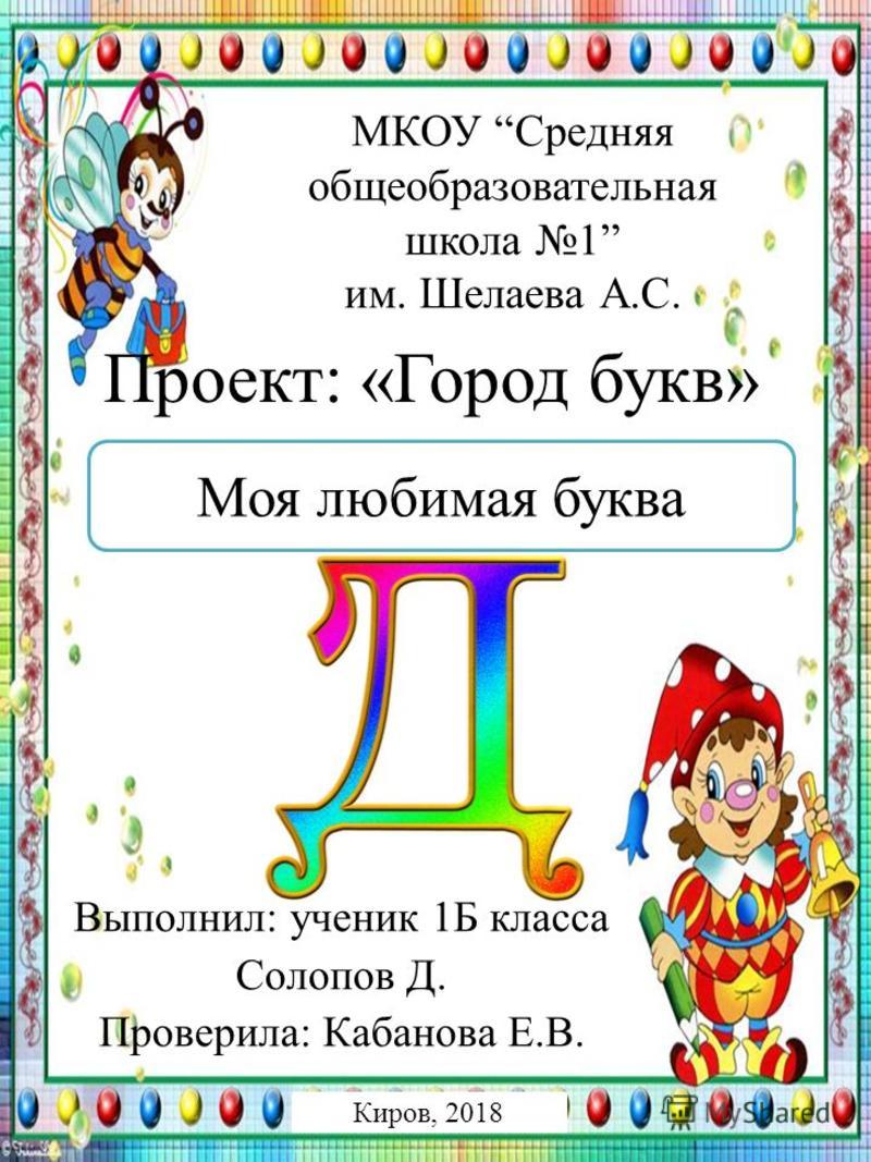 Урок по письму "Буква Д"