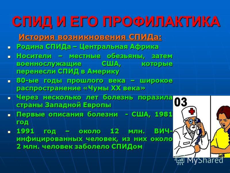СПИД презентация