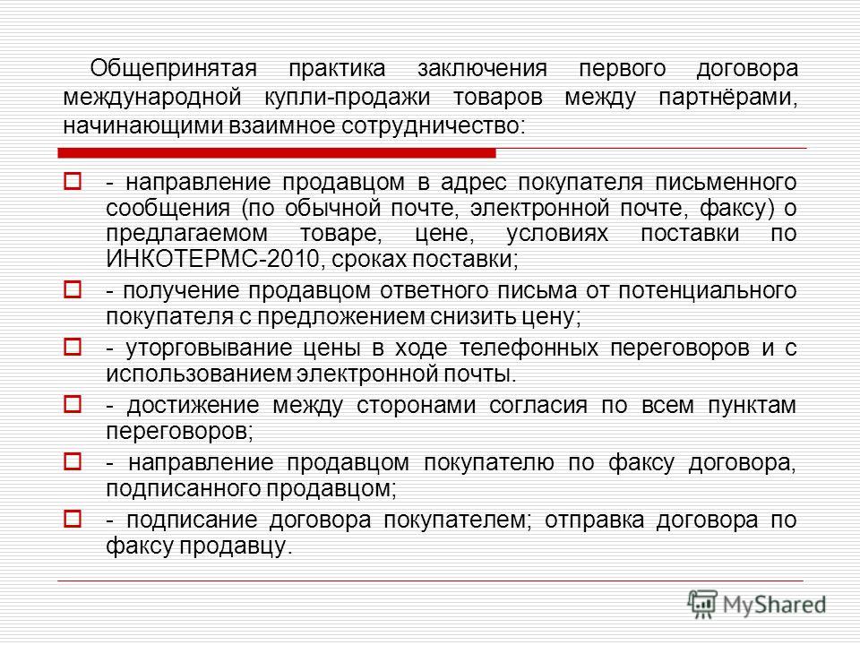 сделки факсу. договор заключении о по бланк