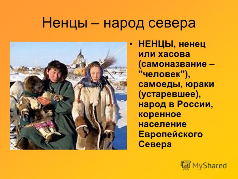 Одежда народов севера презентация Одежда народов севера презентация